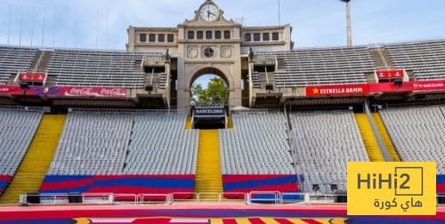 برشلونة لا يستبعد العودة للمونتجويك