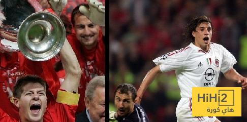 كريسبو: لم أصدق لحظة فوز ليفربول بدوري الأبطال 2005