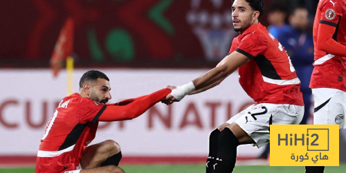 تشكيلة مصر الرسمية ضد كوت ديفوار في كأس الأمم الإفريقية