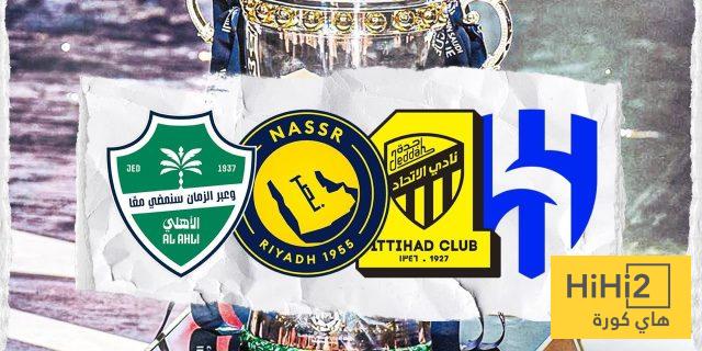 الحقيقة التي لا تُعجب البعض : الأهلي والهلال والنصر والاتحاد هم التاريخ !
