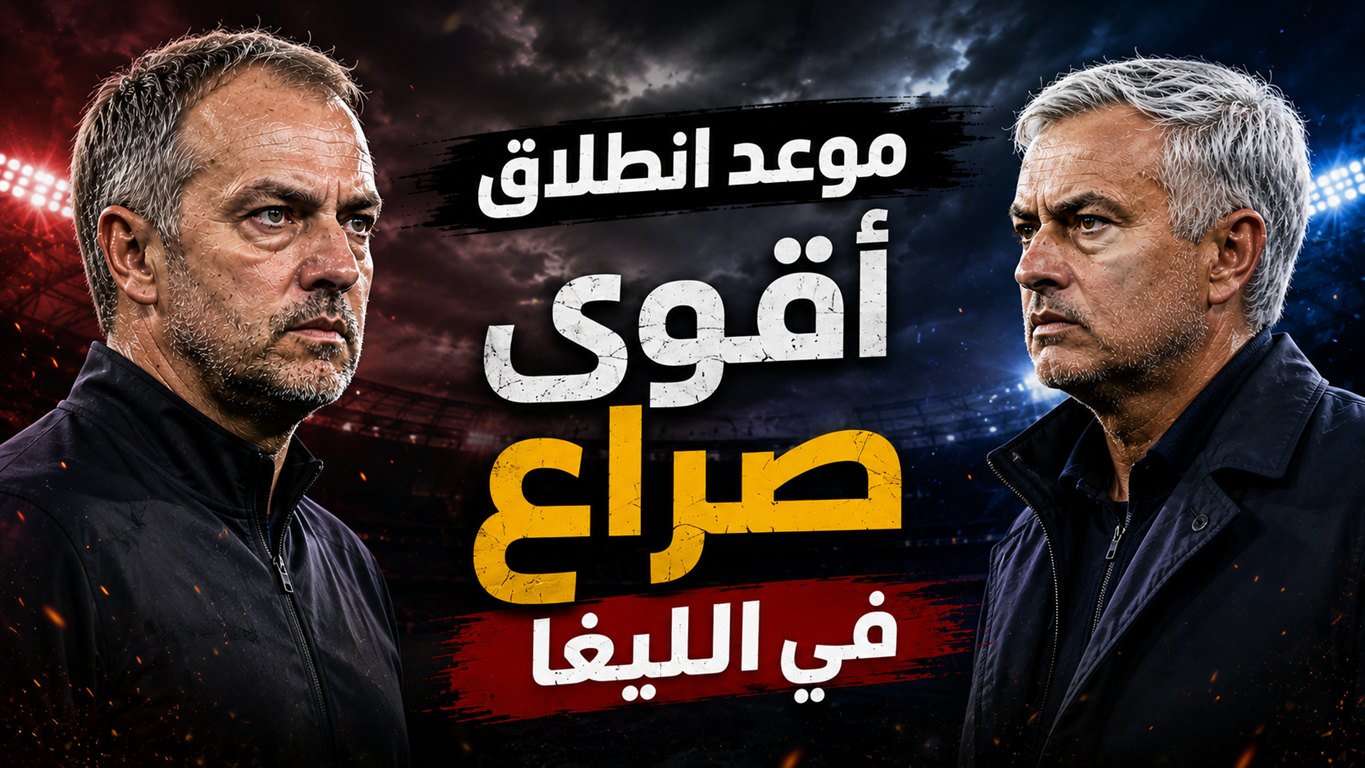 رسميًا مواعيد مباريات ريال مدريد وبرشلونة في أول 3 جولات من الليغا رسميًا مواعيد مباريات ريال مدريد وبرشلونة في أول 3 جولات من الليغا