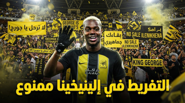قرار رحيل إلينيخينا يفجر غضبًا عارمًا داخل الاتحاد