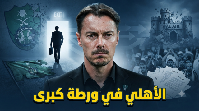 مخاوف من انهيار مشروع الأهلي بعد رحيل يايسله !