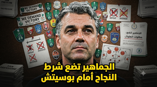 الحلقة المفقودة في تشكيلة بوسيتش مع الأهلي