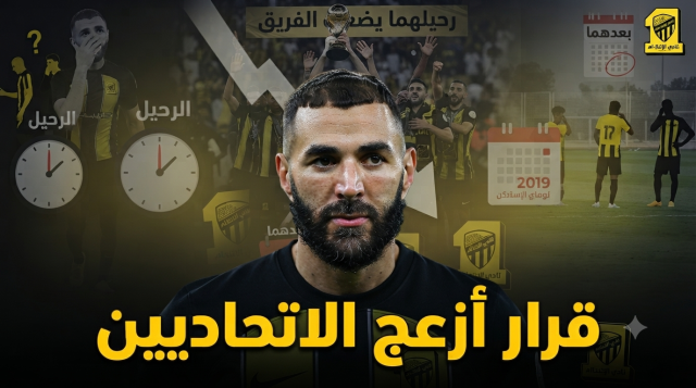 الهدوء الذي أخاف جماهير الاتحاد .. ماذا حدث بعد إبعاد بنزيما وبلانيس ؟