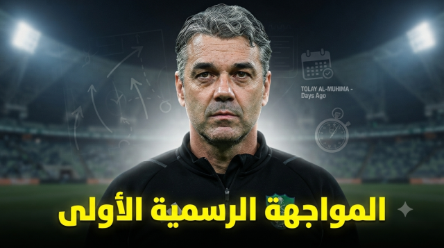 أول اختبار رسمي للأهلي مع مارينو بوسيتش