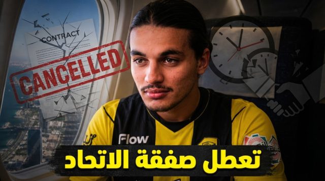 مفاجأة تعطل صفقة الاتحاد .. فينورد يتراجع عن بيع أنيس