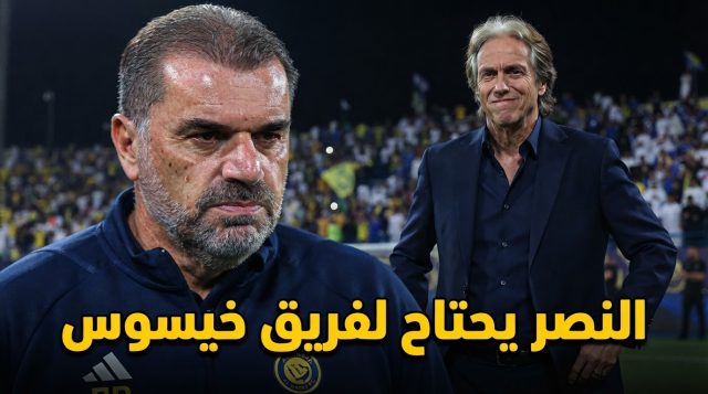 هذه التغييرات قد تعيد نصر خيسوس من جديد