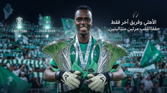 بعد 20 عامًا .. ناديان فقط حققا دوري أبطال آسيا مرتين متتاليتين