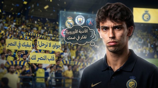 مفاجأة في عقد فيليكس .. هذه الشروط قد تمنح النصر حق التمديد