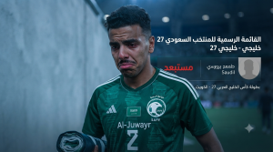 المنتخب السعودي يفقد 3 من أبرز نجومه في نهائي كأس الخليج
